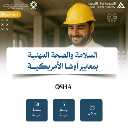 دورة الصحة والسلامة المهنية اوشا الامريكية عروض اليوم الوطني