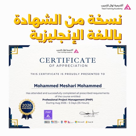 دورة إدارة المشاريع الاحترافية PMP