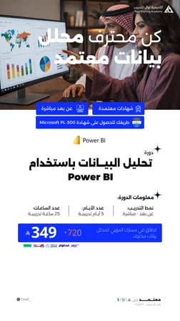 تحليل البيانات دورة معتمدة باور بي اي تحليل البيانات power bi