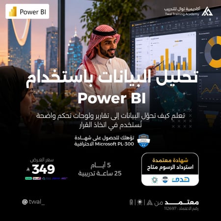 دورة تحليل البيانات Power Bi