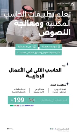 دورة الحاسب الالي معالجة النصوص دورة حاسب دورة حاسب معتمدة دورة حاسب
