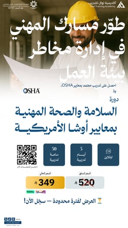 دورة اوشا صحة وسلامة مهنية الامن والسلامة
