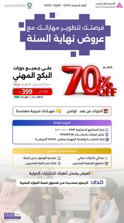 دورات مهنية تحليل البيانات ادارة المشاريع الامن والسلامة