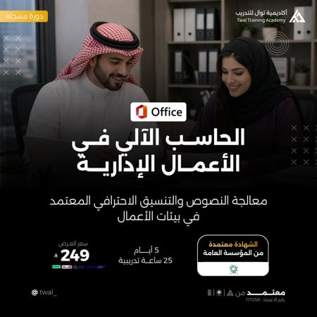 دورة حاسب الي دورة معتمدة تطبيقات الحاسب المكتبية دورات حاسب