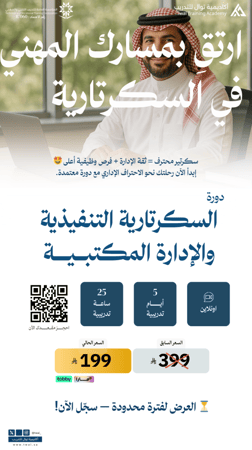 دورة سكرتير دورة سكرتارية ادارة مكتبية