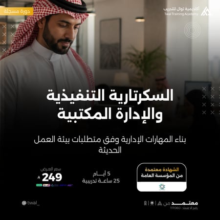 دورة السكرتارية التنفيذية والإدارة المكتبية دورة معتمدة مسجلة دورات
