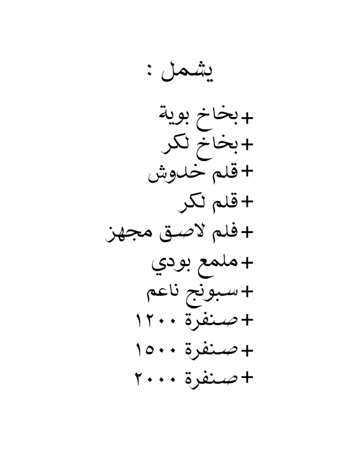 البكج الاحترافي
