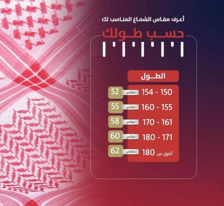 شماغ بتصميم فاخر وجودة عالية