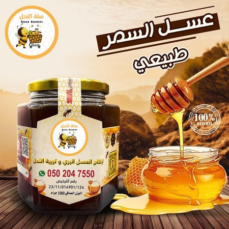 عسل السمر البلدي الجبلي 1 ك