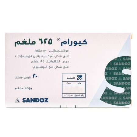 كيورام 625 مجم 20 قرص - Curam 625 mg 20 Tablet