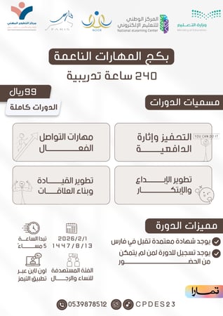 بكج المهارات الناعمة