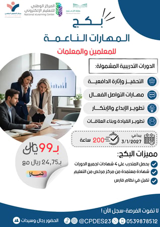 بكج المهارات الناعمة
