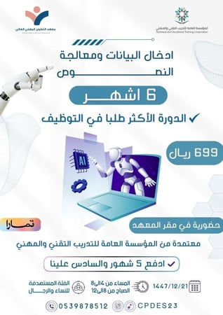 دورة ادخال البيانات ومعالجة النصوص