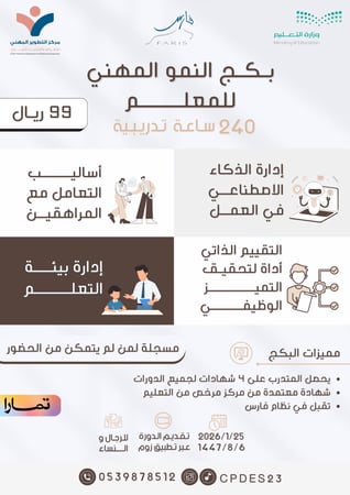 بكج النمو المهني