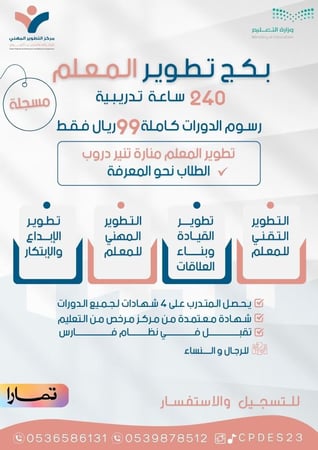 بكج تطوير المعلم - مسجل