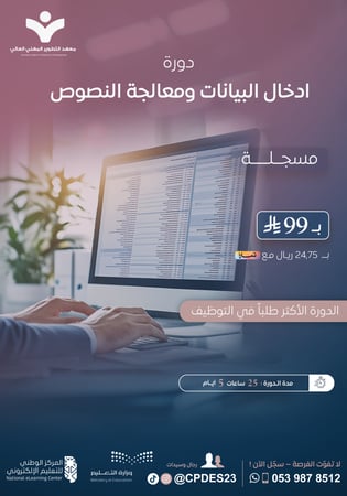 ادخال البيانات ومعالجة النصوص