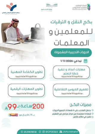 بكج النقل والترقيات للمعلمين والمعلمات