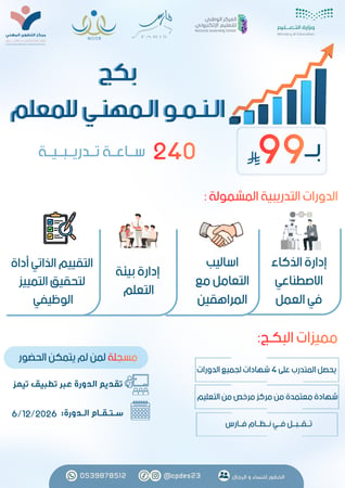 بكج النمو المهني
