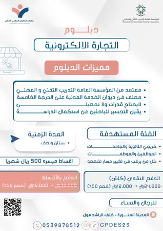 دبلوم التجارة الالكترونية