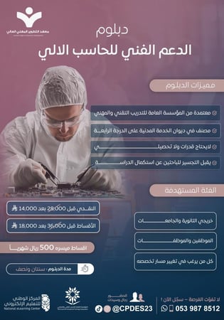 ( دبلوم الدعم الفني للحاسب الآلي )