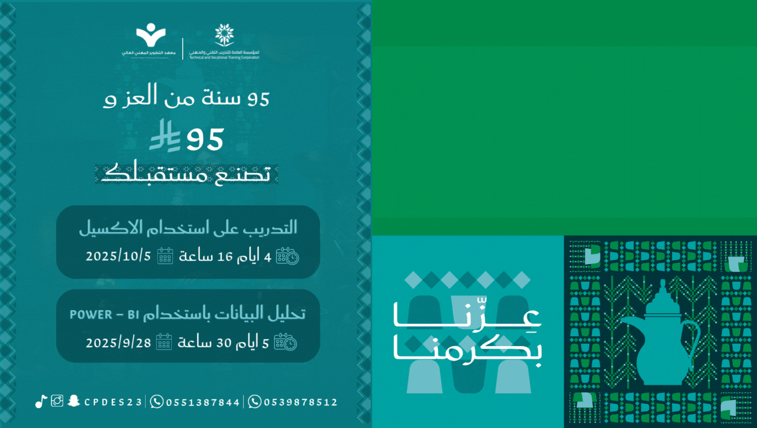 بكج اليوم الوطني 95