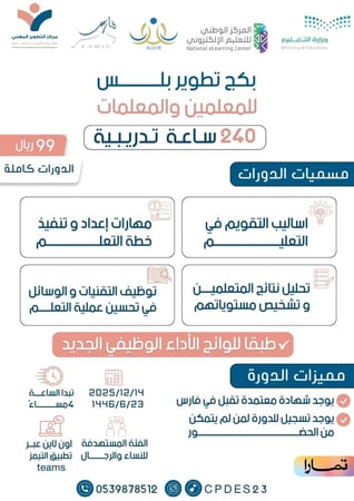 بكج تطوير بلس للمعلمين والمعلمات