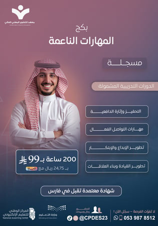 بكج المهارات الناعمة