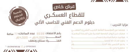 دبلوم  الدعم الفني للحاسب الالي