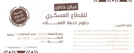 دبلوم خدمة العملاء
