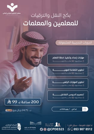 بكج النقل والترقيات للمعلمين والمعلمات