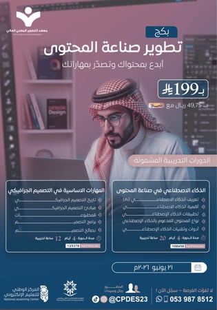بكج تطوير صناعة المحتوى