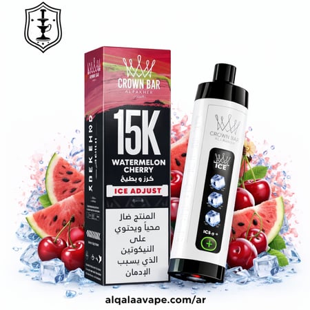 سحبة الفاخر كراون بار 15000 سحبة مع التحكم بالبرودة  كرز بطيخ