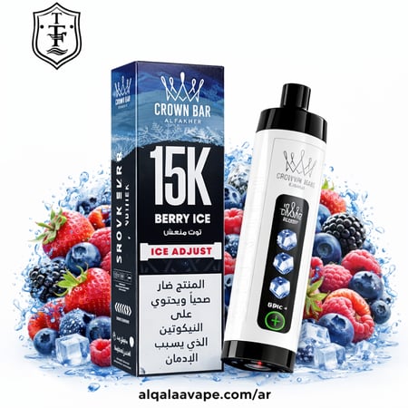 سحبة الفاخر كراون بار 15000 سحبة مع التحكم بالبرودة  توت مشكل ايس