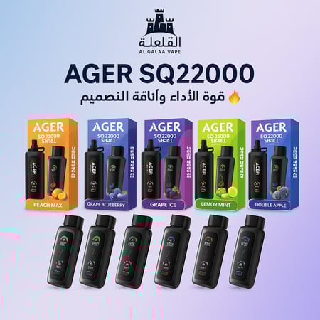 سحبة اجير SQ22000 متوفر بعدة نكهات