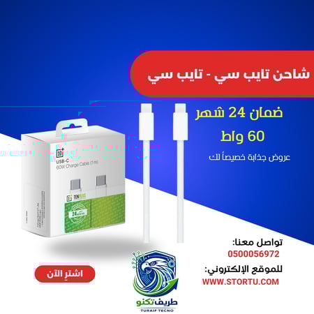 سلك شاحن USB-C بقدرة 60 واط (1 متر) من TEN PLUS