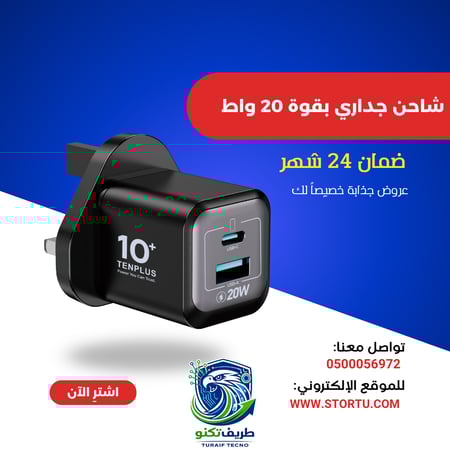 شاحن جداري TenPlus بقوة 20 واط – شحن سريع بتقنية Power Delivery