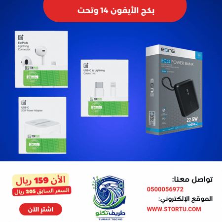 بكج التوفير للايفون 14 وتحت