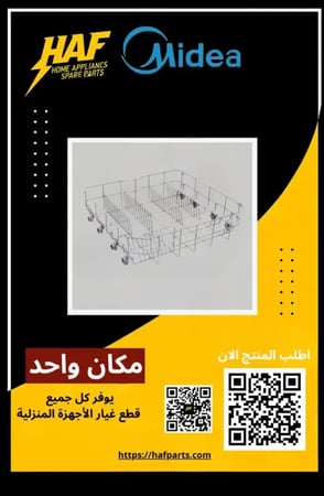 LOWER BASKET - WQP12-5201CW 6251 - سلة سفلية لغسالة صحون ميديا