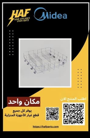 LOWER BASKET - WQP12-5201CW 12976000006251 - سلة سفلية لغسالة صحون ميديا