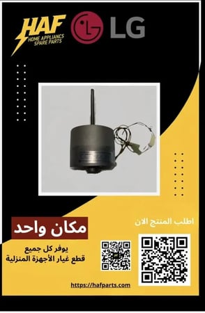 محرك كهربائي ( ماتور) مكيف LG  MOTOR   4681A20012T