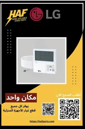 ثيرموستات مكيف ال جي - (جهاز تحكم ) ( ريموت - منظم حرارة-  تيرموستات ) REMOT - ‏REMOTE CONTROLLER LG  -  LG THERMOSTAT- AKB73355722