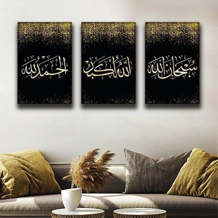 لوحات فنية تجريدي  اسلامي سبحان الله الحمد لله االله وكبرثلاثية