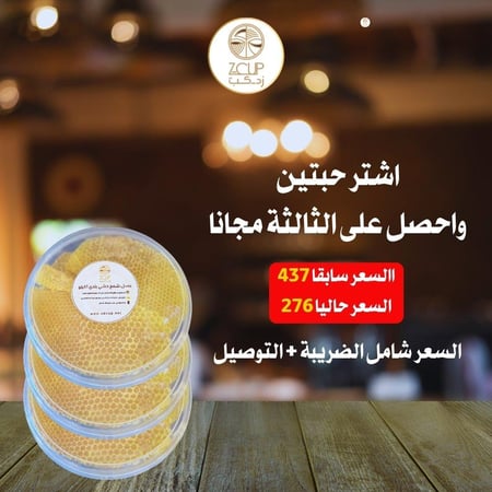 عرض عسل شمع بلدي