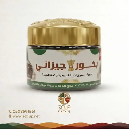 بخور جيزاني فاخر 250 جرام