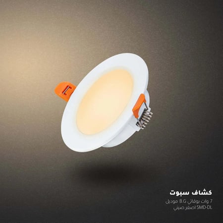 Boqati كشاف داون لايت 7 وات لون اصفر 7 سم