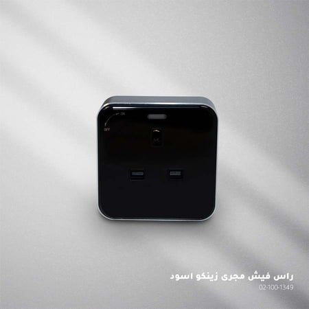 راس فيش كهربائي مجرى اسود ZINCO G6-13A