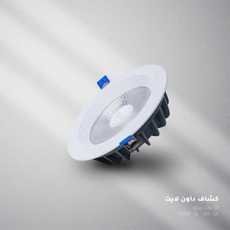 ZINSA كشاف داون لايت 20 وات لون اصفر 14 سم