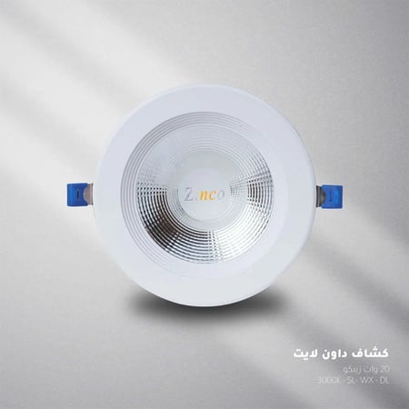 ZINSA كشاف داون لايت 20 وات لون اصفر 14 سم