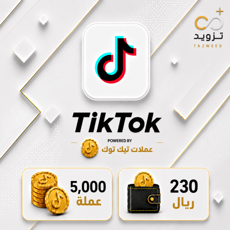 شحن تيك توك 5000 عملة