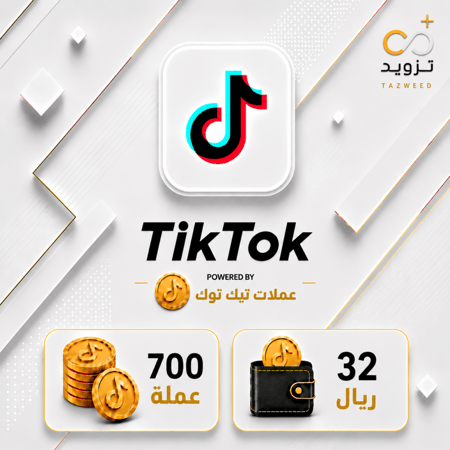 شحن تيك توك 700 عملة
